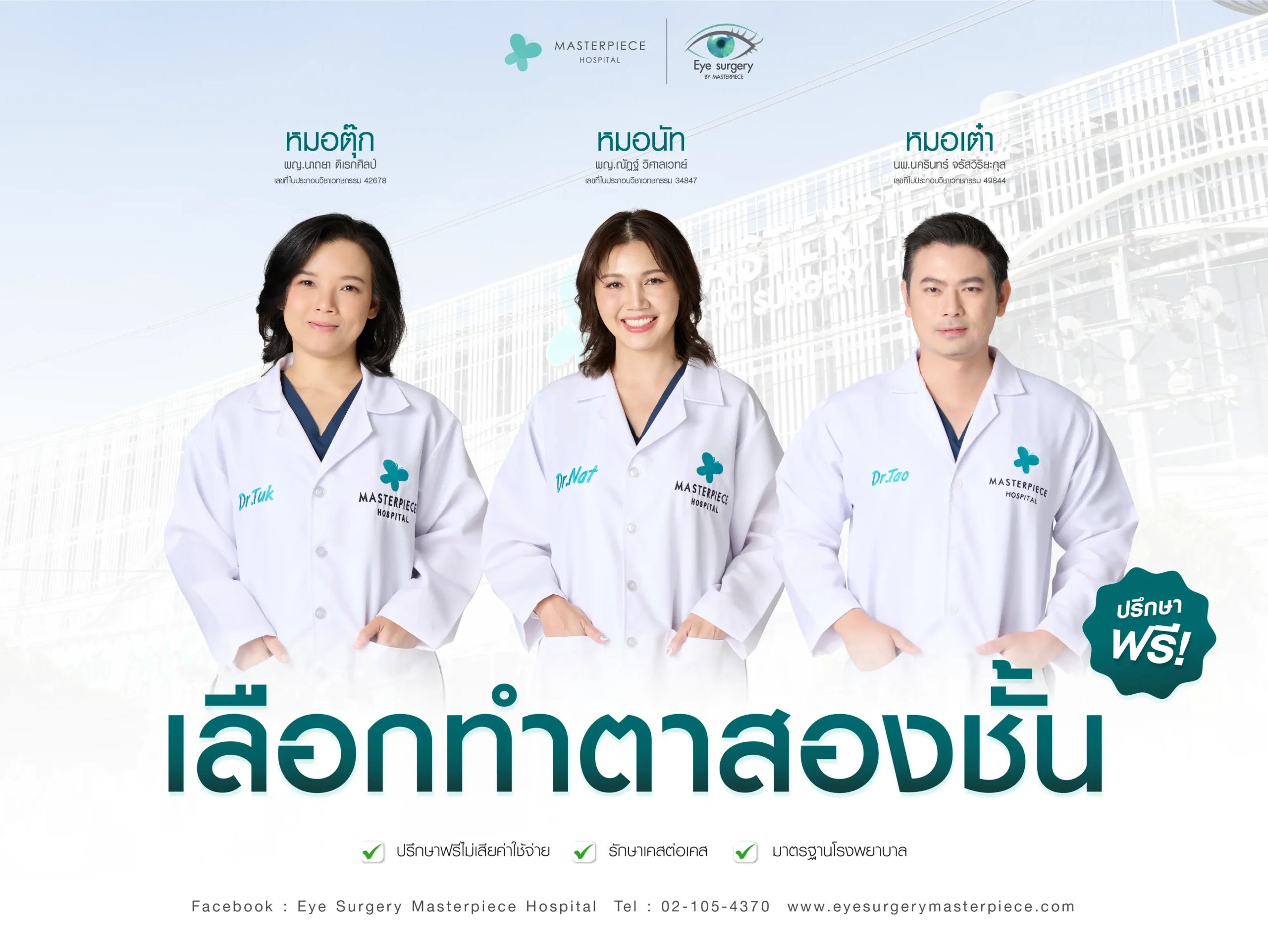 เลือกทำตาสองชั้นที่ไหนดี มีวิธีเลือกอย่างไร